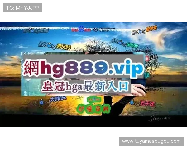 皇冠hga入口最新活动和优惠,给你带来意想不到的惊喜 皇冠hga入口最新活动和优惠,给你带来意想不到的惊喜